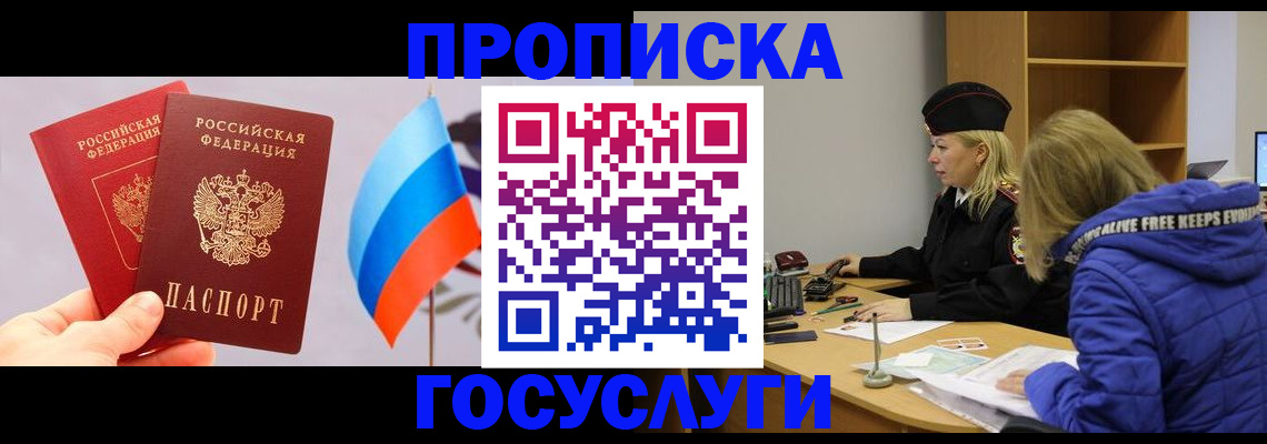 временная регистрация госуслуги в Курчатове