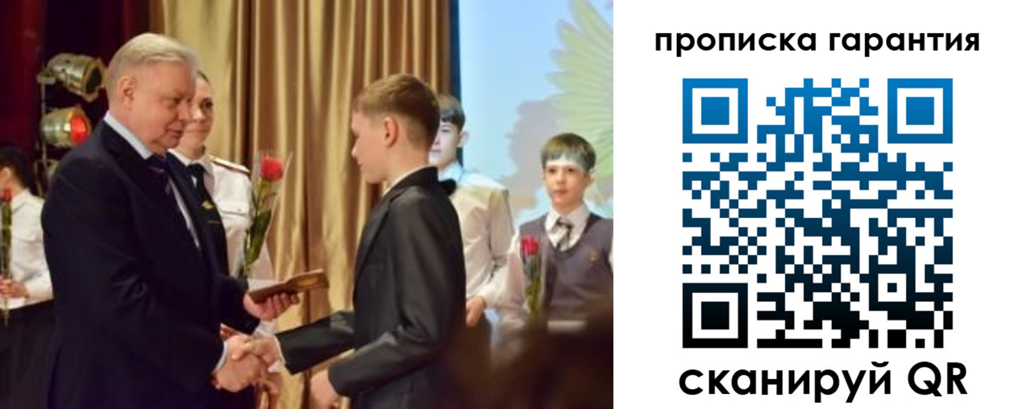 прописка для школы в Курчатове