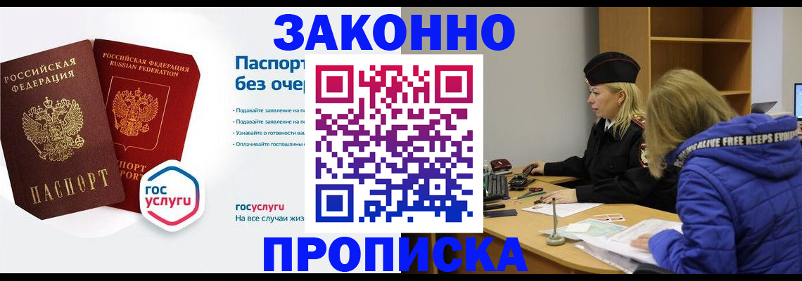 временная регистрация для школы в Курчатове