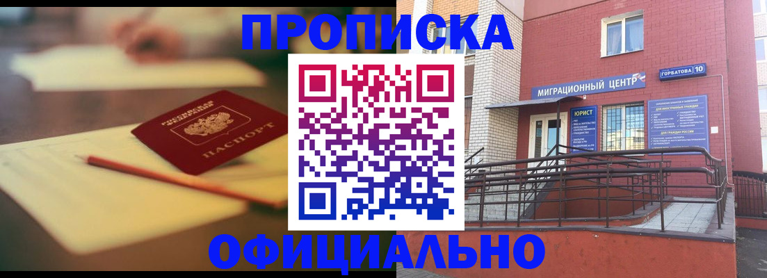временная регистрация для всех в Курчатове