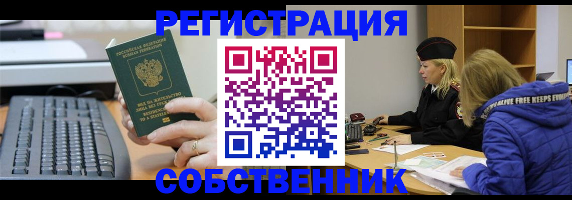 прописка в Курчатове