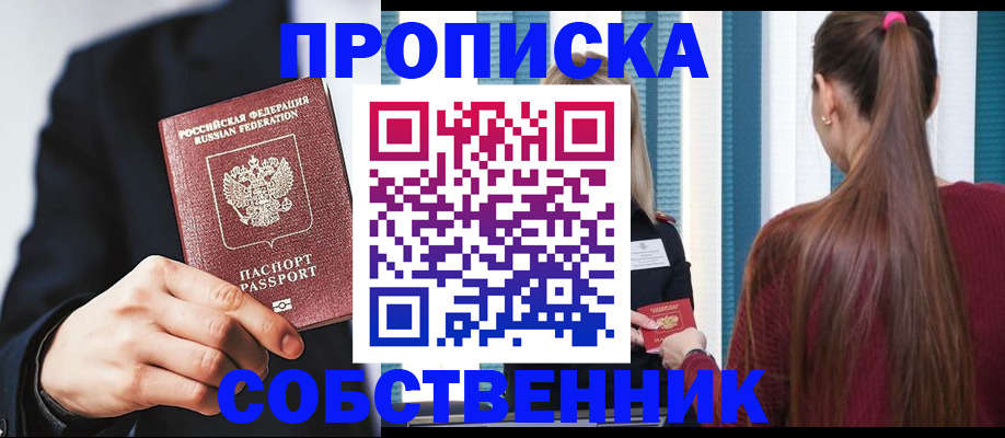 прописка для работы в Курчатове