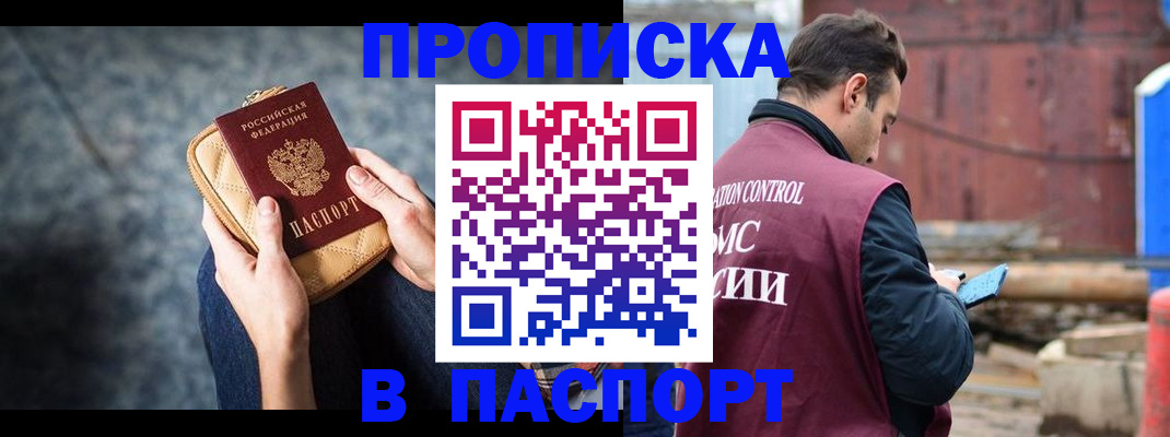 прописка для школы в Курчатове
