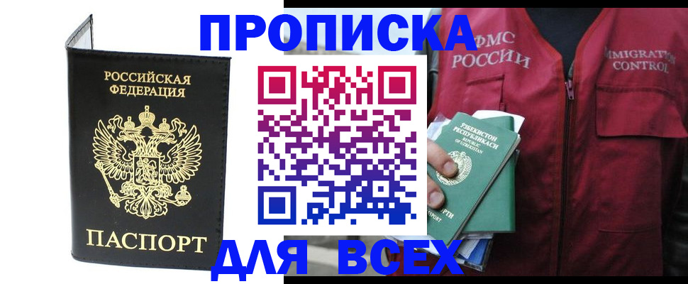прописка иностранных граждан в Курчатове