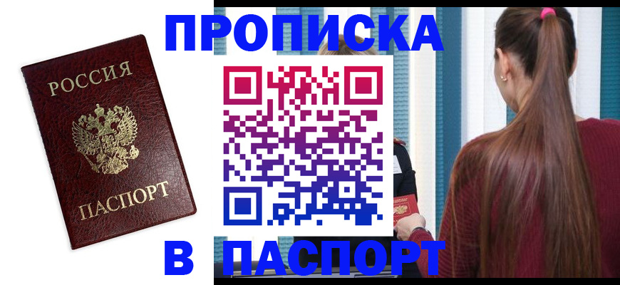 где прописаться в Курчатове