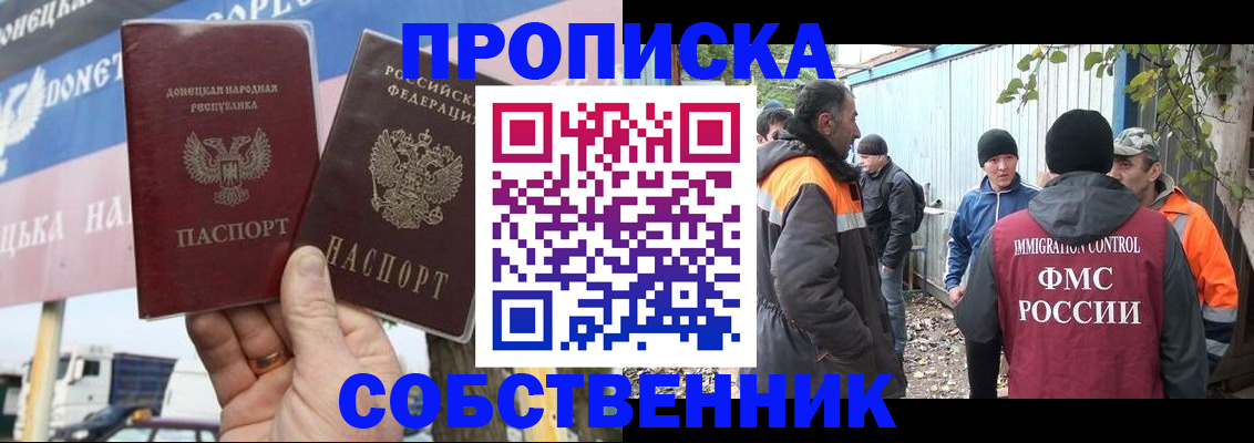 прописка в квартире в Курчатове